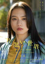 『片思い世界』場面カット｜写真22