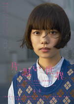 『片思い世界』場面カット｜写真23