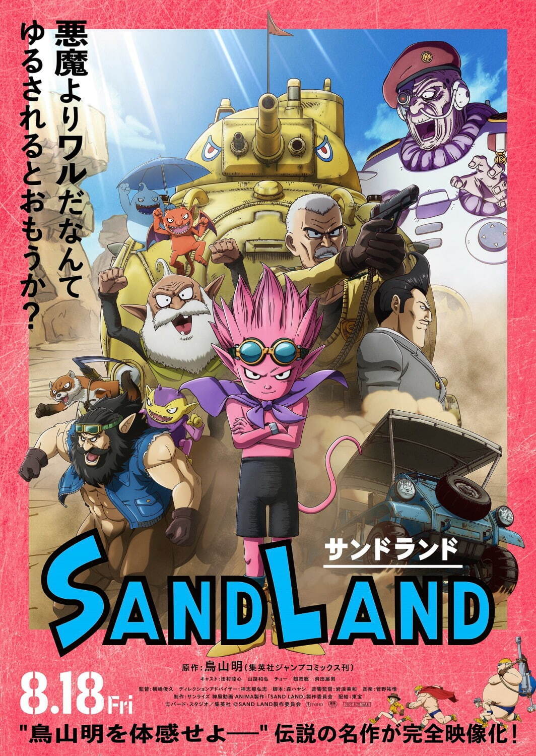 SAND LAND - 写真15