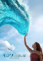 『実写版 モアナと伝説の海』場面カット｜写真3