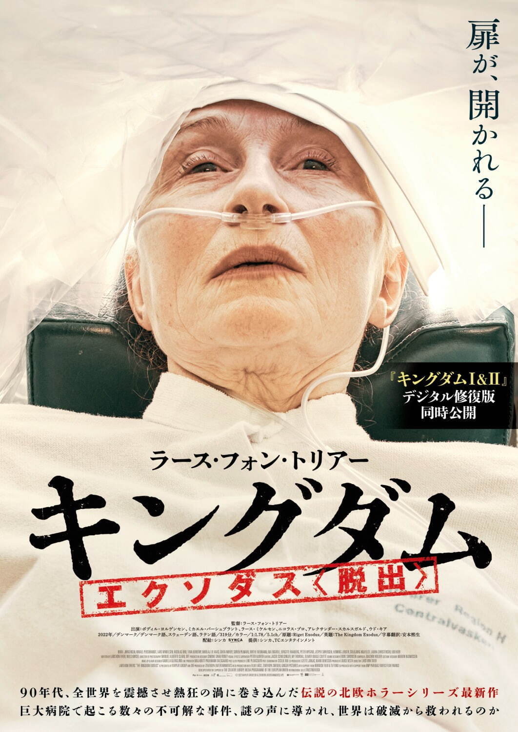 『キングダム エクソダス〈脱出〉』場面カット｜写真2