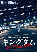 『キングダム エクソダス〈脱出〉』場面カット｜写真4