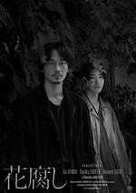 『花腐し』場面カット｜写真17