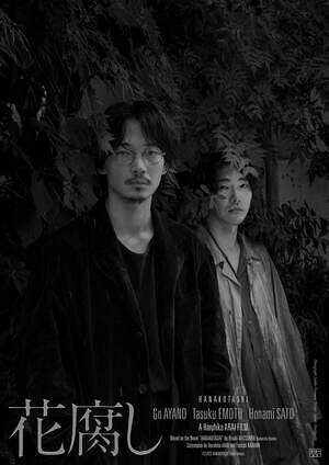 『花腐し』場面カット｜写真17