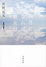 『四月になれば彼女は』場面カット｜写真17