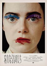 『哀れなるものたち』場面カット｜写真14