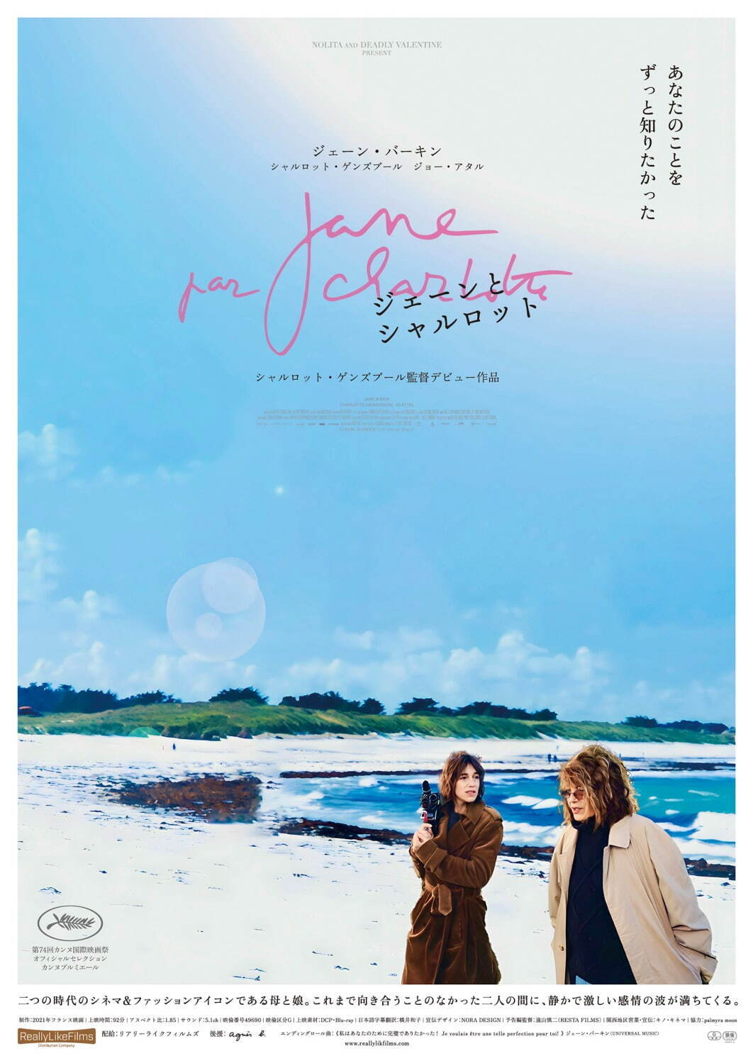 映画パンフレット「ジェーンとシャルロット」 - 映画