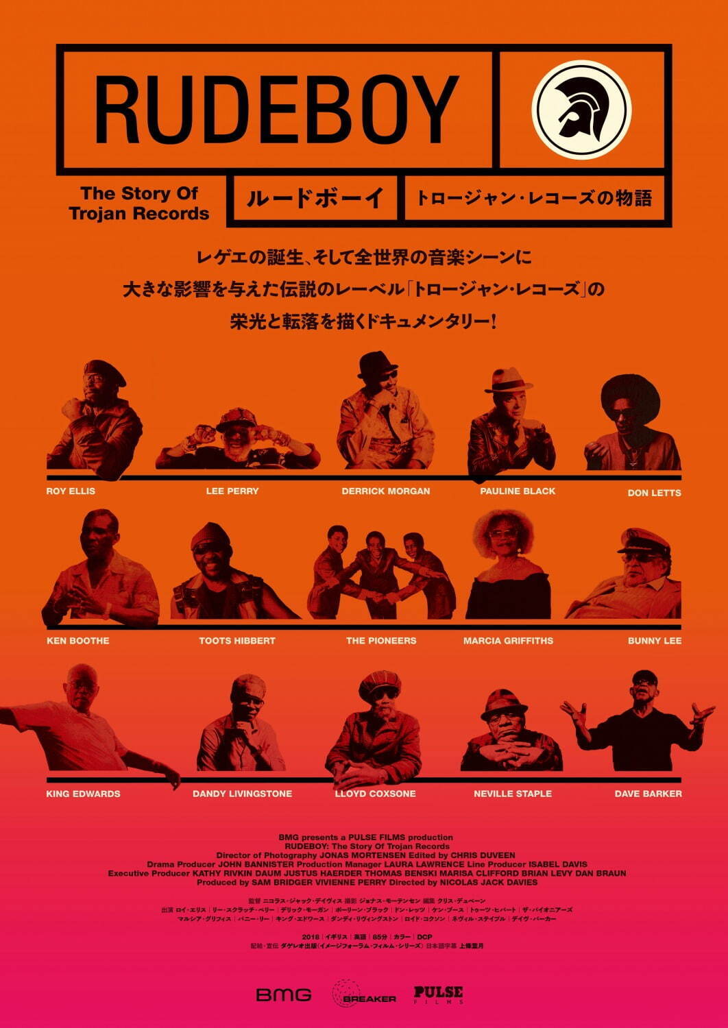 『ルードボーイ トロージャン・レコーズの物語』場面カット｜写真2