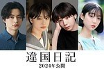 『違国日記』場面カット｜写真11