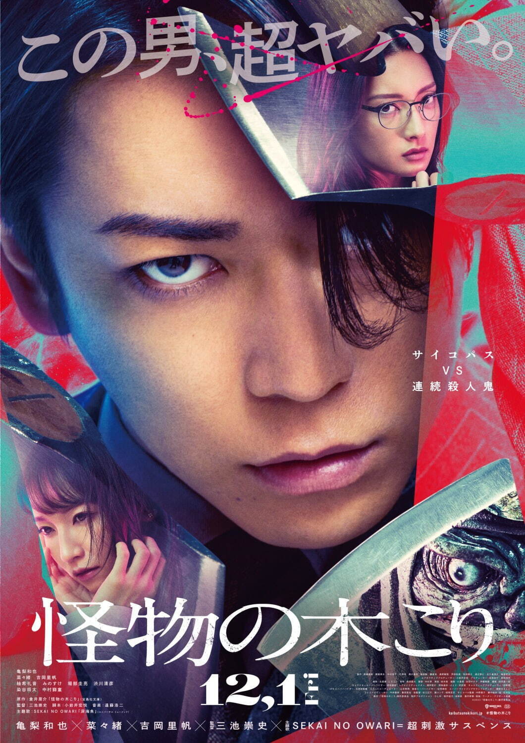 『怪物の木こり』場面カット｜写真6