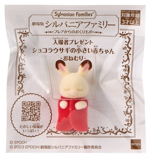 劇場版 シルバニアファミリー フレアからのおくりもの - 写真39