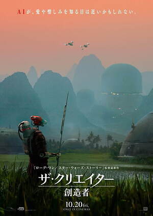 『ザ・クリエイター／創造者』場面カット｜写真7