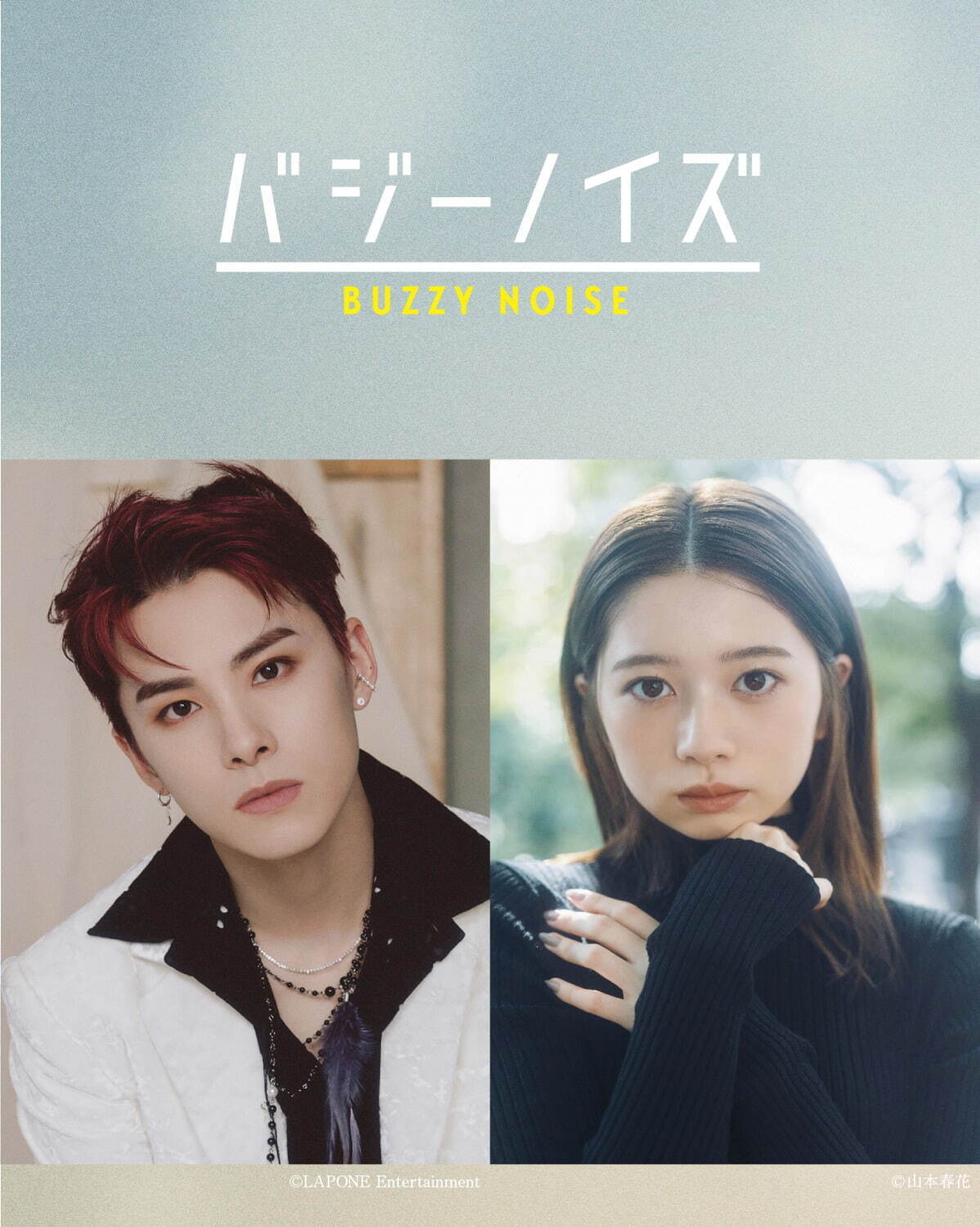 映画『バジーノイズ』JO1川⻄拓実×桜⽥ひよりW主演、監督・⾵間太樹が“青春音楽漫画”を実写映画化 - ファッションプレス