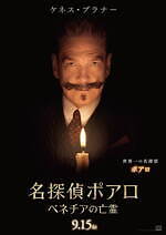 『名探偵ポアロ：ベネチアの亡霊』場面カット｜写真11