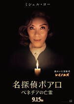 『名探偵ポアロ：ベネチアの亡霊』場面カット｜写真12