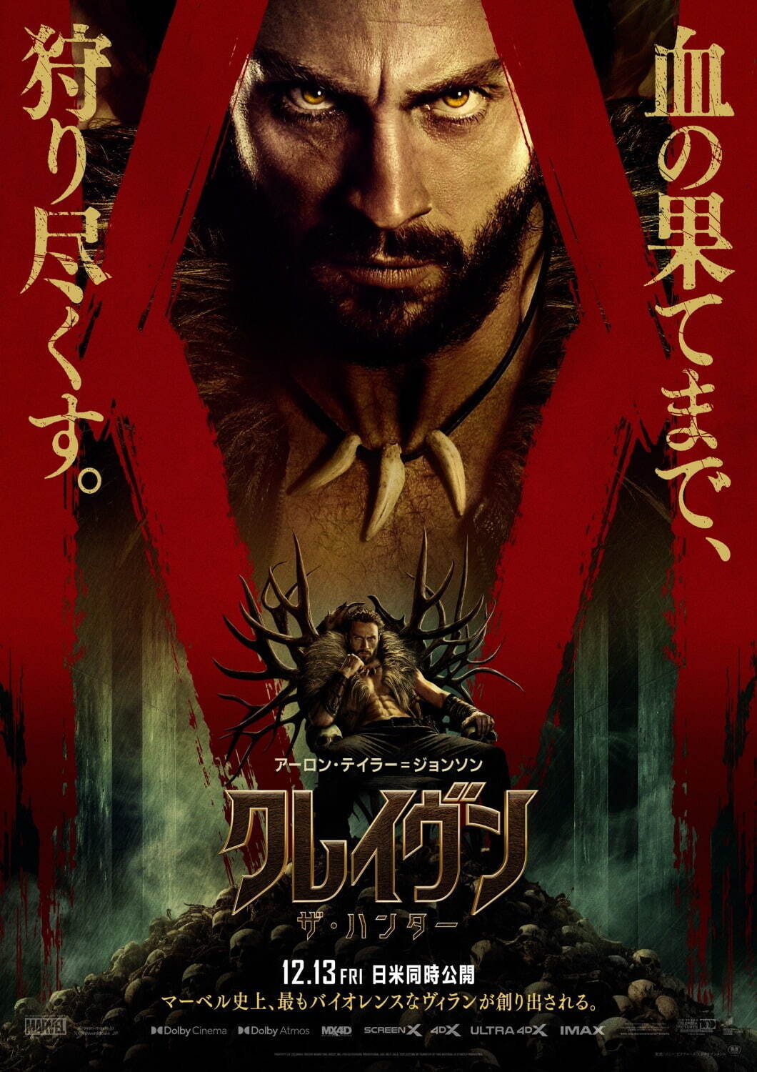 クレイヴン・ザ・ハンター - 写真11