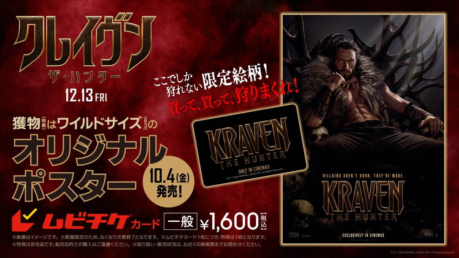クレイヴン・ザ・ハンター - 写真15