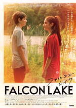 『ファルコン・レイク』場面カット｜写真12