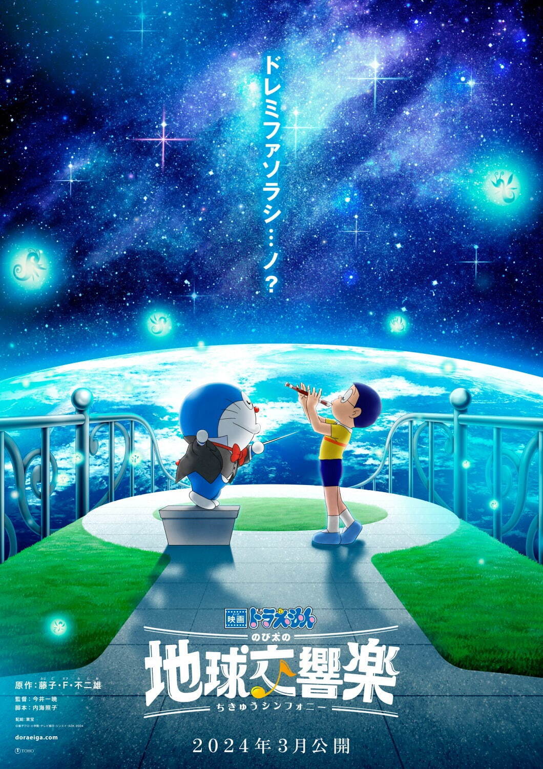 Amazon.co.jp: 映画ドラえもん のび太の地球交響楽 ブルーレイ