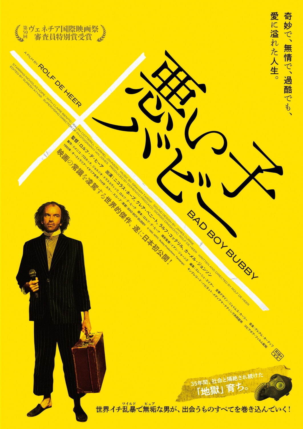 『悪い子バビー』場面カット｜写真1