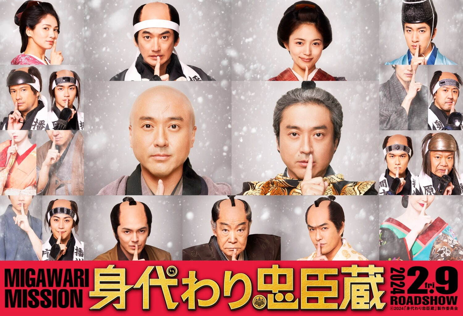 身代わり忠臣蔵 - 写真17