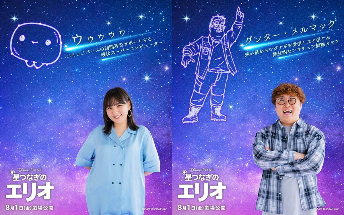 星つなぎのエリオ - 写真26