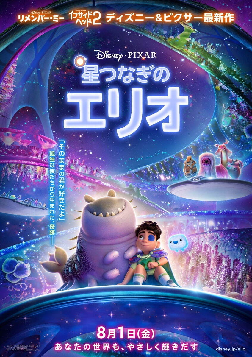 星つなぎのエリオ - 写真16