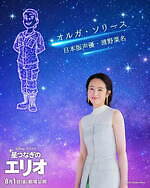 『星つなぎのエリオ』場面カット｜写真25