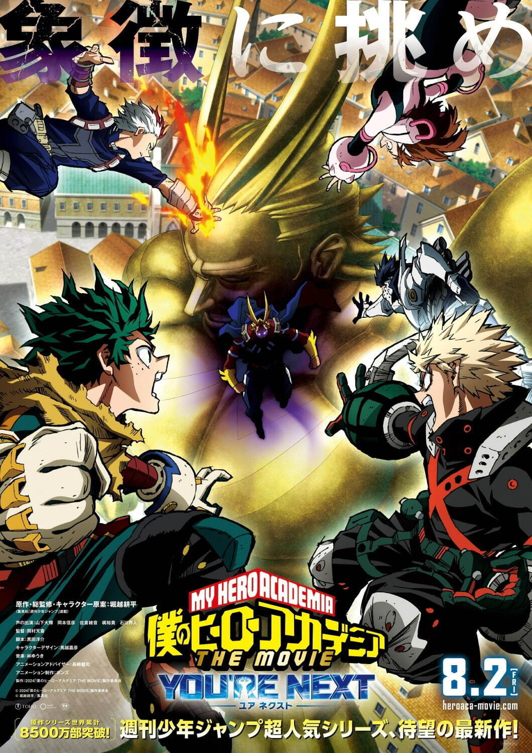 僕のヒーローアカデミア THE MOVIE ユアネクスト - 写真21