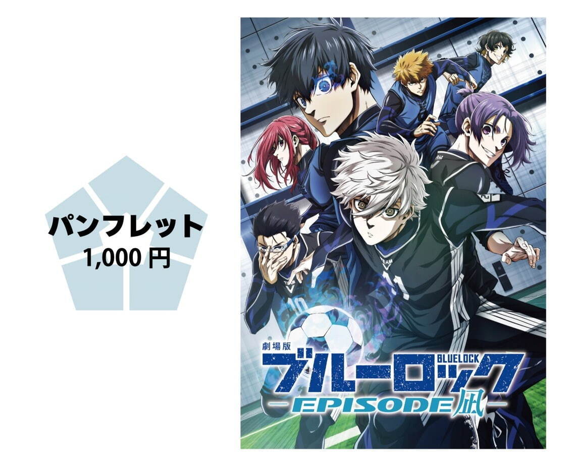 劇場版ブルーロック -EPISODE 凪- - 写真35
