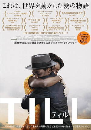 ティル 画像8