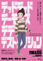 『デッドデッドデーモンズデデデデデストラクション 前章』場面カット｜写真23