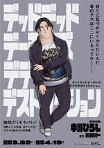 『デッドデッドデーモンズデデデデデストラクション 前章』場面カット｜写真24