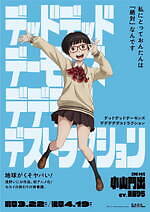 『デッドデッドデーモンズデデデデデストラクション 前章』場面カット｜写真16