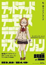 『デッドデッドデーモンズデデデデデストラクション 前章』場面カット｜写真20