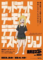 『デッドデッドデーモンズデデデデデストラクション 前章』場面カット｜写真25