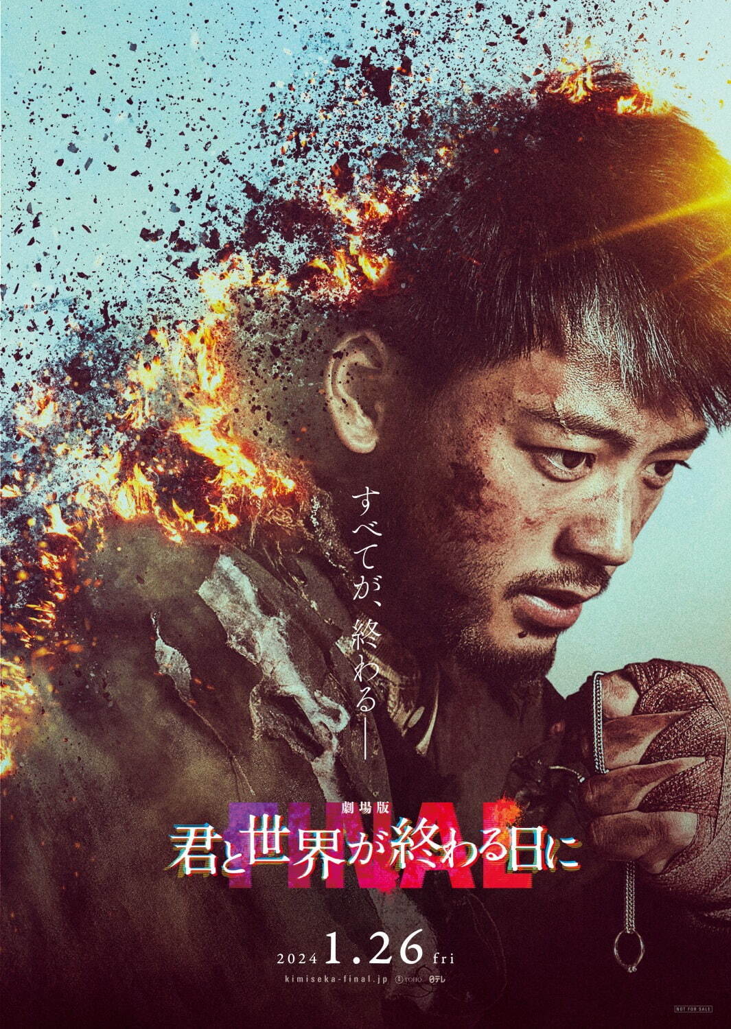 『劇場版 君と世界が終わる日に FINAL』場面カット｜写真2
