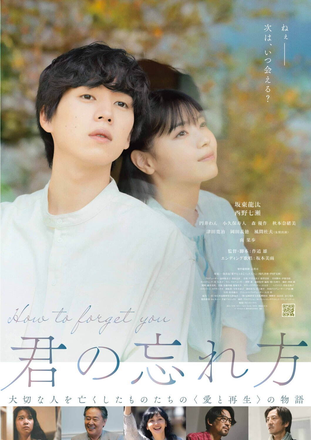 君の忘れ方 - 写真28