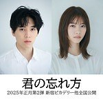 『君の忘れ方』場面カット｜写真27