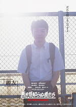 『若き見知らぬ者たち』場面カット｜写真12