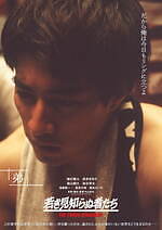 『若き見知らぬ者たち』場面カット｜写真13