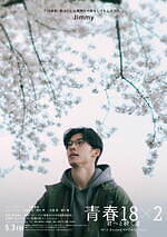 『青春18×2 君へと続く道』場面カット｜写真40