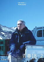 『青春18×2 君へと続く道』場面カット｜写真41