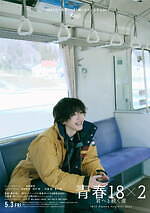 『青春18×2 君へと続く道』場面カット｜写真37