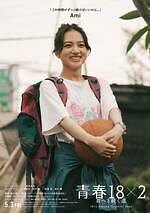 『青春18×2 君へと続く道』場面カット｜写真39