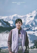 『青春18×2 君へと続く道』場面カット｜写真38