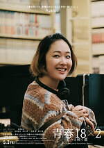『青春18×2 君へと続く道』場面カット｜写真42