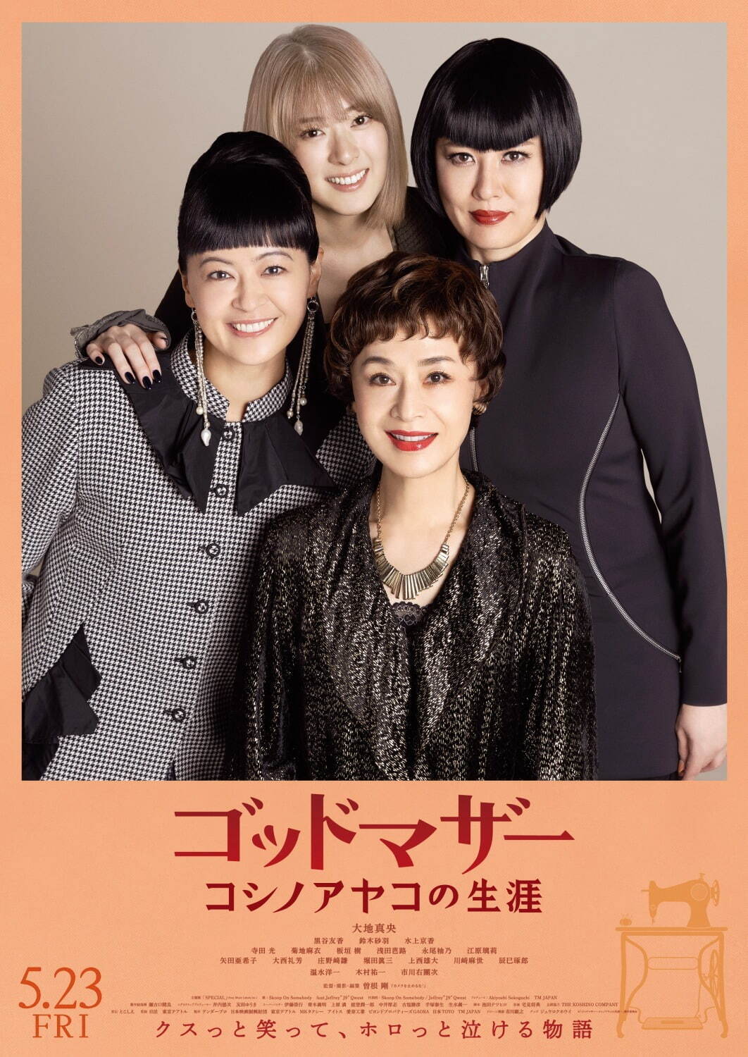ゴッドマザー〜コシノアヤコの生涯〜 - 写真18