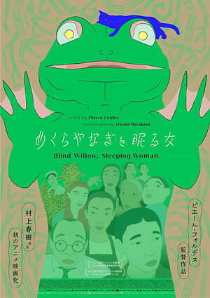 『めくらやなぎと眠る女』場面カット｜写真5