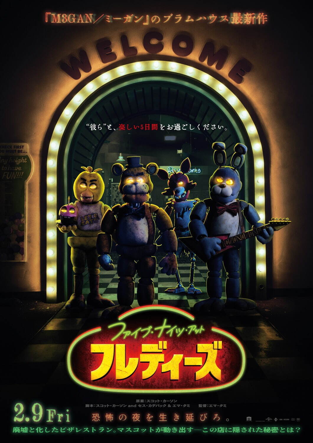 『ファイブ・ナイツ・アット・フレディーズ』場面カット｜写真2